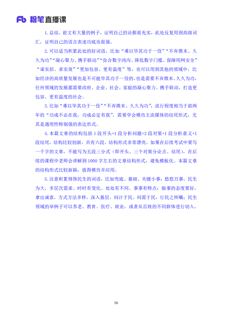 热点文章3∶民生领域_2026考公资料_（09）李梦圆_落笔成文：单淑玲、李梦圆_议论文写作