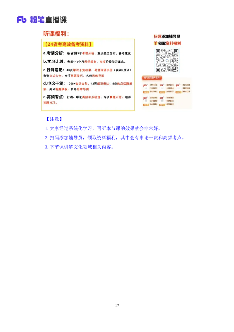 热点文章3∶民生领域_2026考公资料_（09）李梦圆_落笔成文：单淑玲、李梦圆_议论文写作