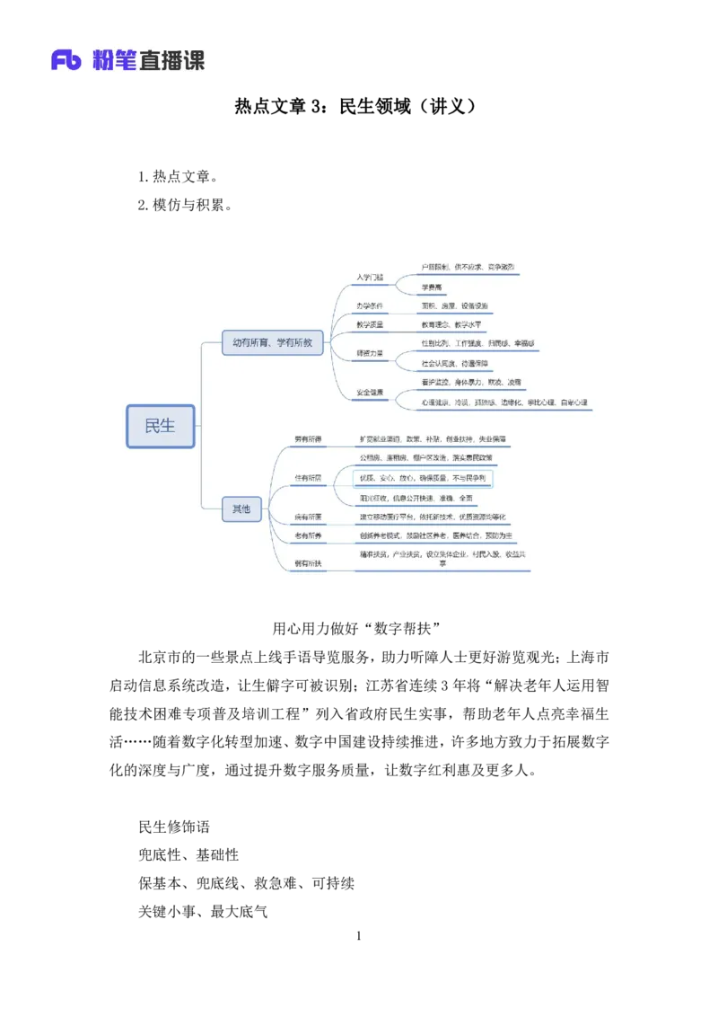 热点文章3∶民生领域_2026考公资料_（09）李梦圆_落笔成文：单淑玲、李梦圆_议论文写作