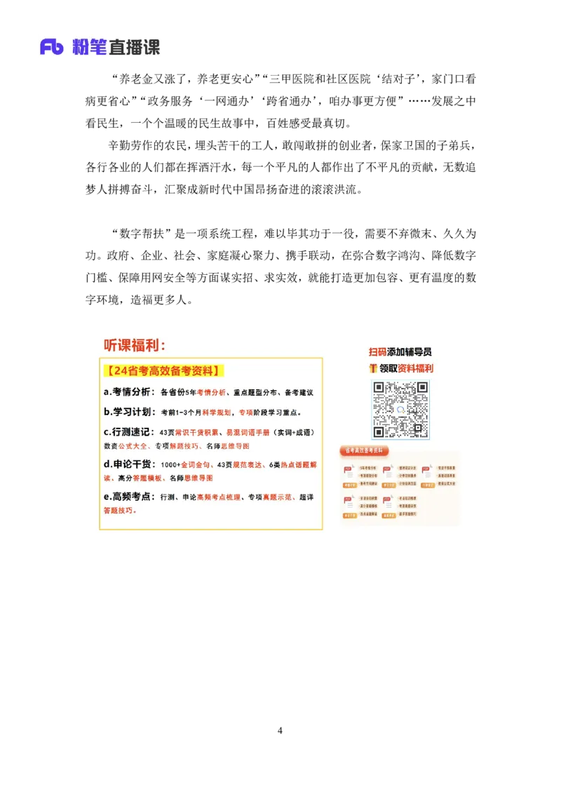 热点文章3∶民生领域_2026考公资料_（09）李梦圆_落笔成文：单淑玲、李梦圆_议论文写作