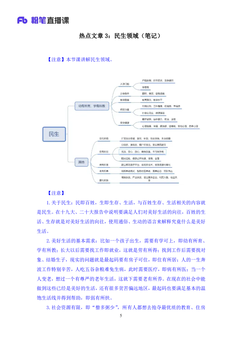 热点文章3∶民生领域_2026考公资料_（09）李梦圆_落笔成文：单淑玲、李梦圆_议论文写作