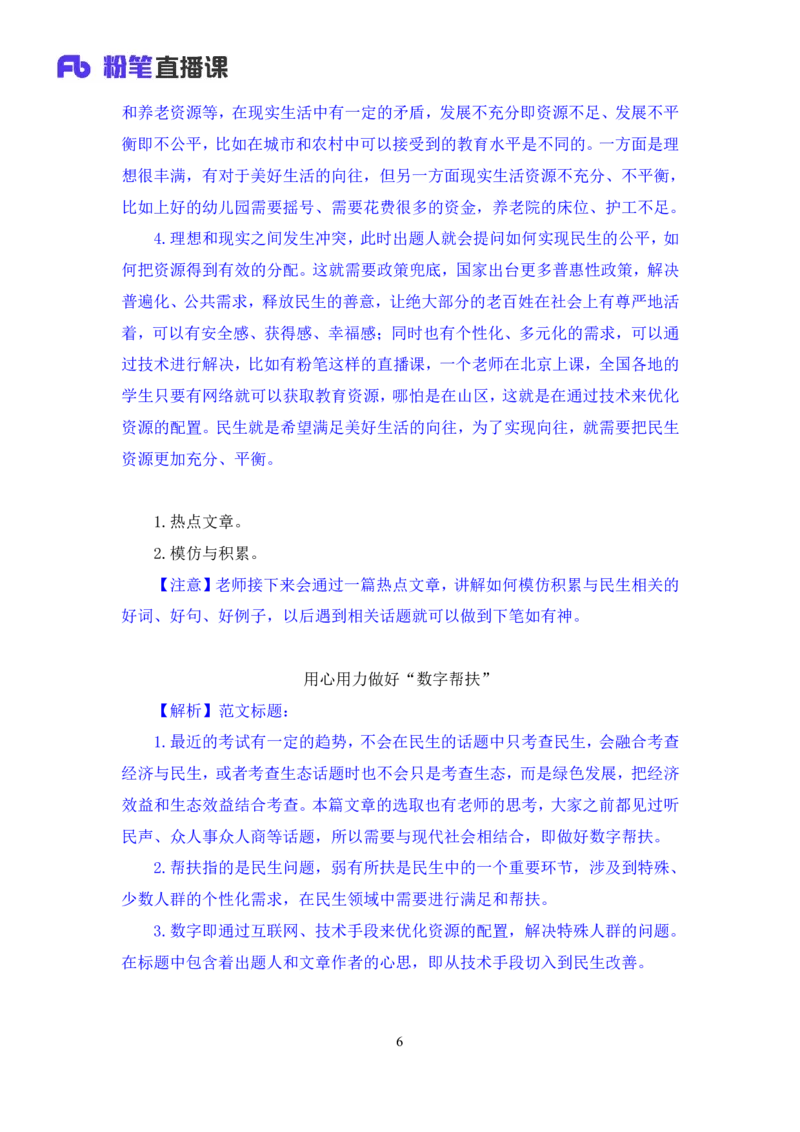 热点文章3∶民生领域_2026考公资料_（09）李梦圆_落笔成文：单淑玲、李梦圆_议论文写作