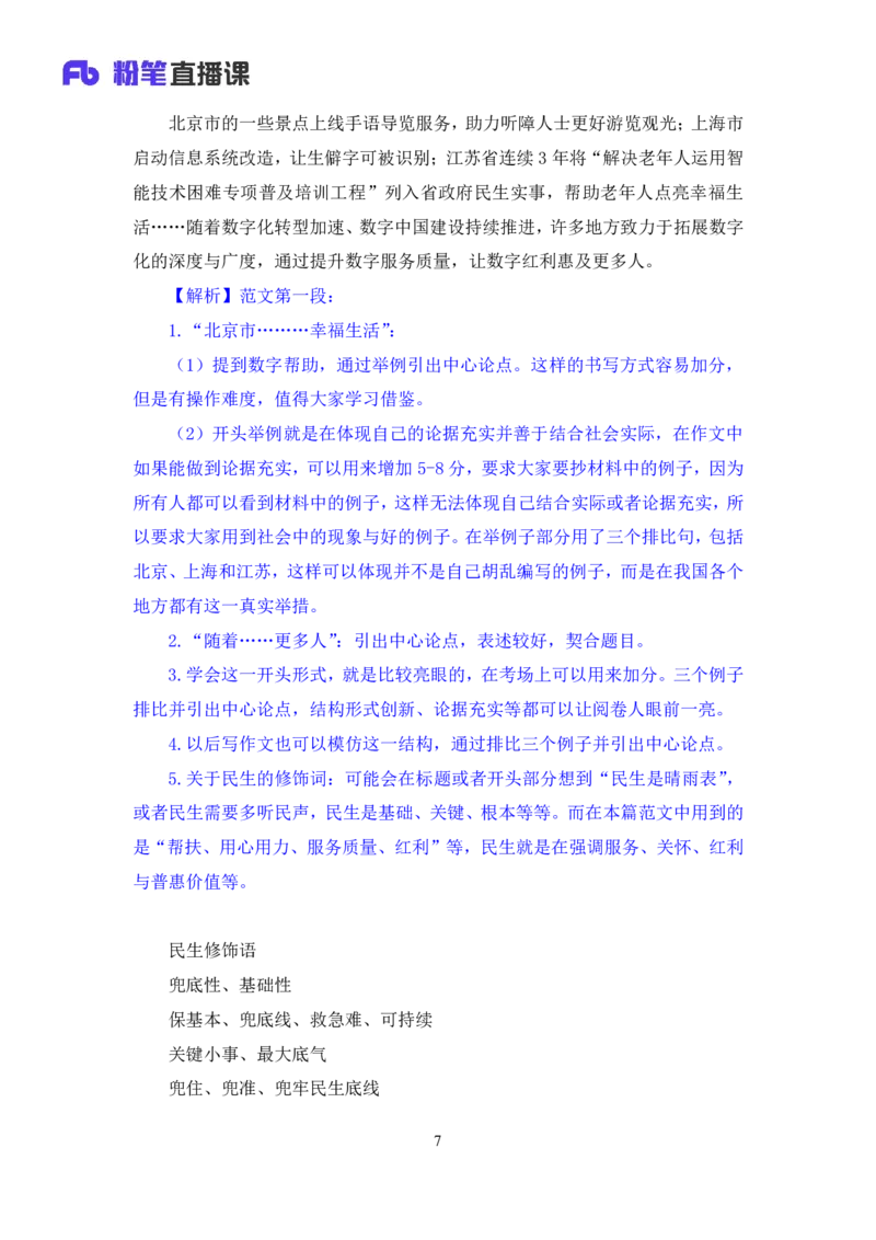 热点文章3∶民生领域_2026考公资料_（09）李梦圆_落笔成文：单淑玲、李梦圆_议论文写作
