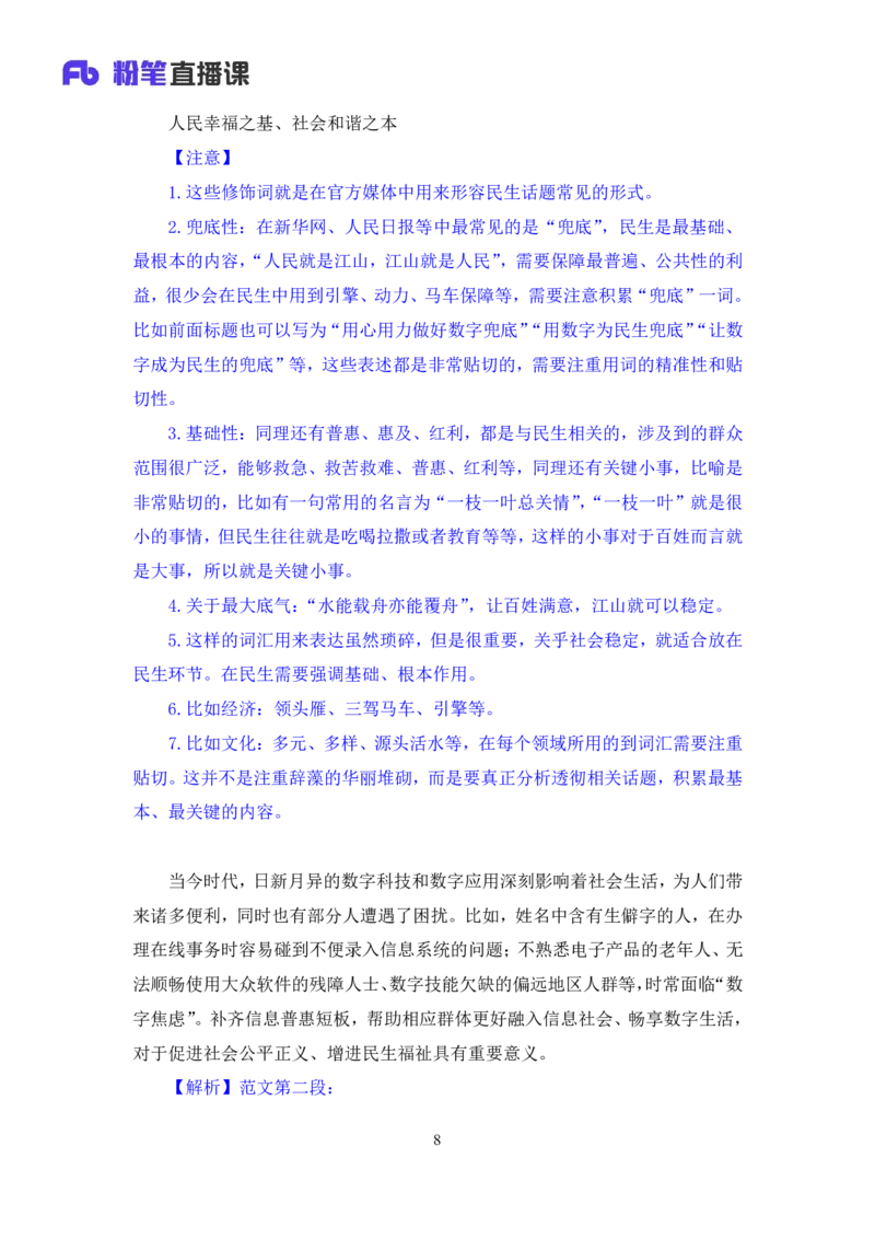 热点文章3∶民生领域_2026考公资料_（09）李梦圆_落笔成文：单淑玲、李梦圆_议论文写作