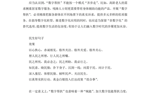 热点文章3∶民生领域_2026考公资料_（09）李梦圆_落笔成文：单淑玲、李梦圆_议论文写作