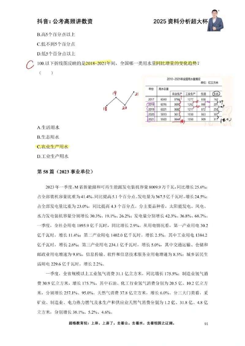 2025高照超大杯第九节笔记_2026考公资料_（06）高照_高照资料笔记合集_高照丨25资料分析超大杯听课笔记