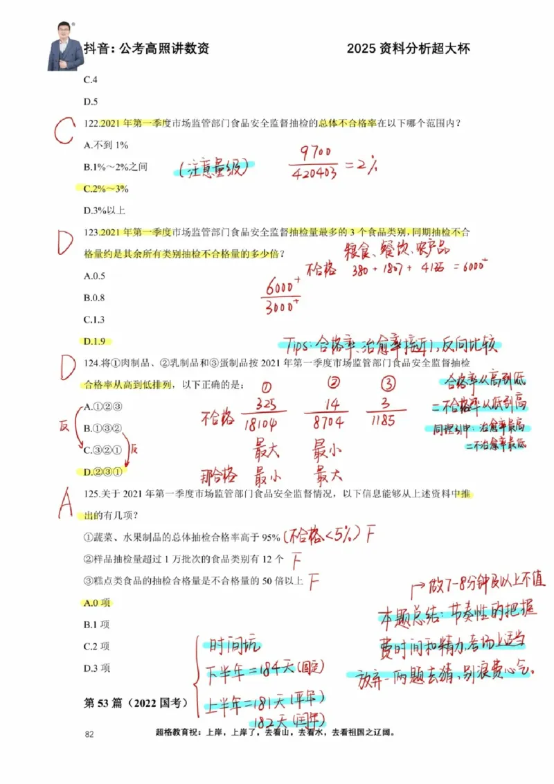 2025高照超大杯第九节笔记_2026考公资料_（06）高照_高照资料笔记合集_高照丨25资料分析超大杯听课笔记