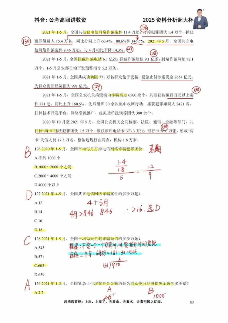 2025高照超大杯第九节笔记_2026考公资料_（06）高照_高照资料笔记合集_高照丨25资料分析超大杯听课笔记