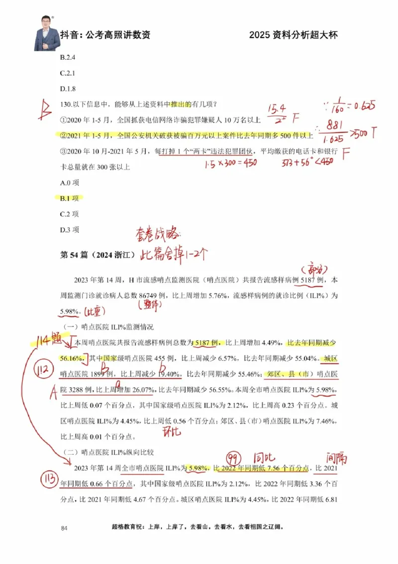 2025高照超大杯第九节笔记_2026考公资料_（06）高照_高照资料笔记合集_高照丨25资料分析超大杯听课笔记
