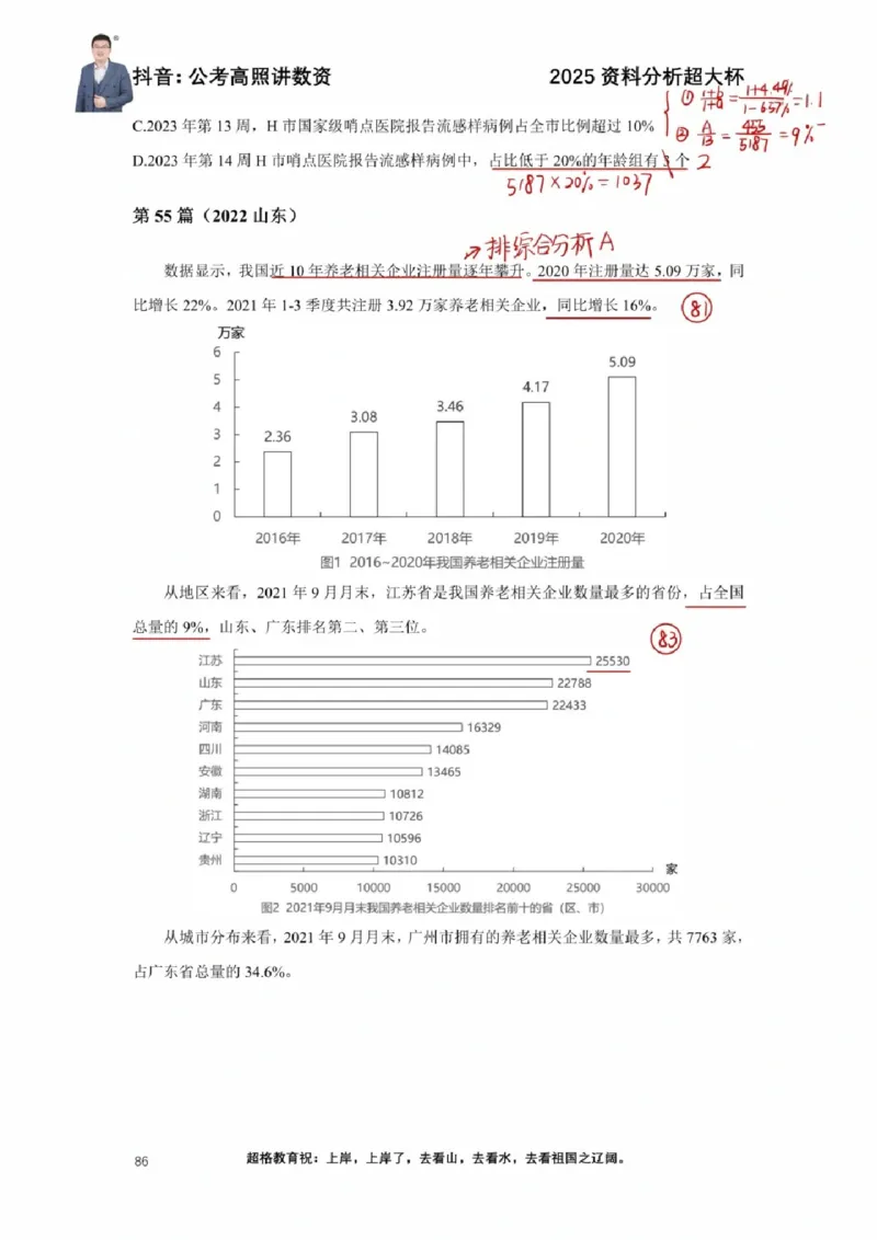 2025高照超大杯第九节笔记_2026考公资料_（06）高照_高照资料笔记合集_高照丨25资料分析超大杯听课笔记
