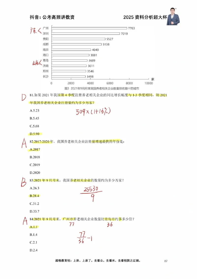 2025高照超大杯第九节笔记_2026考公资料_（06）高照_高照资料笔记合集_高照丨25资料分析超大杯听课笔记