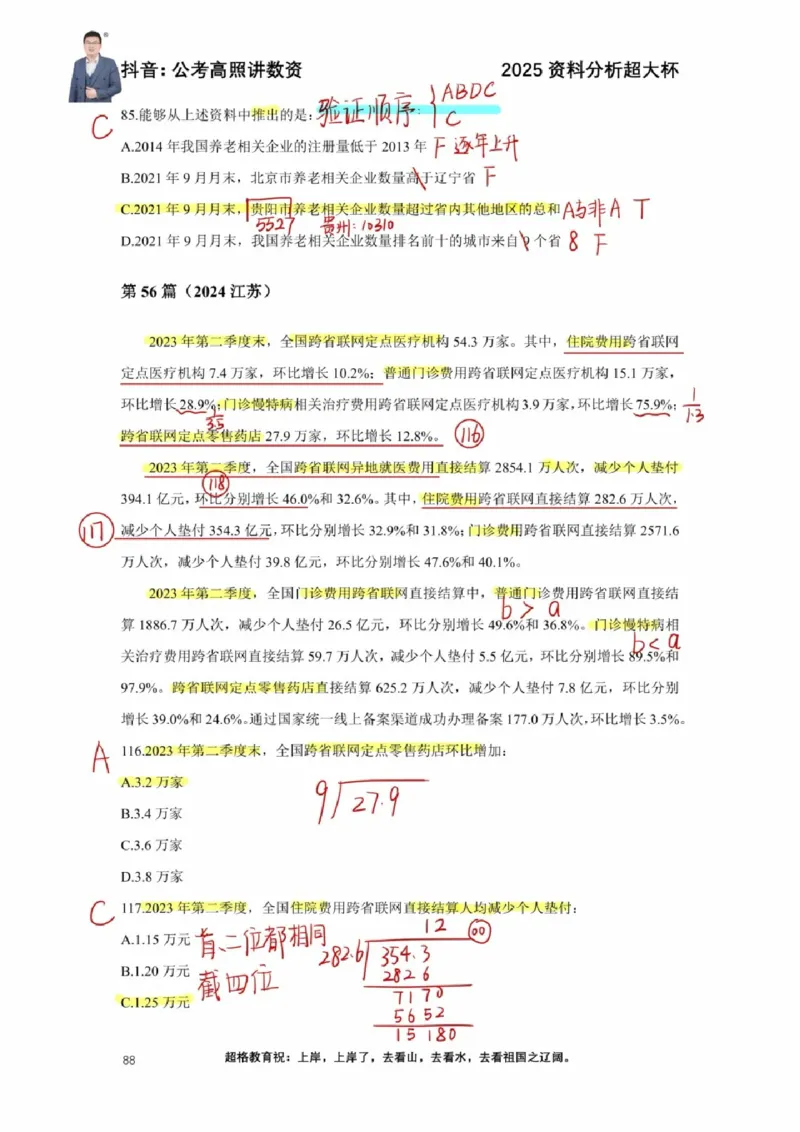 2025高照超大杯第九节笔记_2026考公资料_（06）高照_高照资料笔记合集_高照丨25资料分析超大杯听课笔记