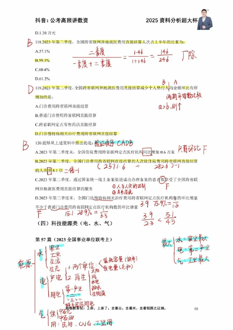2025高照超大杯第九节笔记_2026考公资料_（06）高照_高照资料笔记合集_高照丨25资料分析超大杯听课笔记