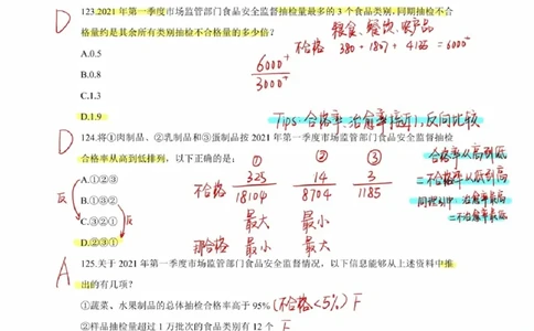 2025高照超大杯第九节笔记_2026考公资料_（06）高照_高照资料笔记合集_高照丨25资料分析超大杯听课笔记