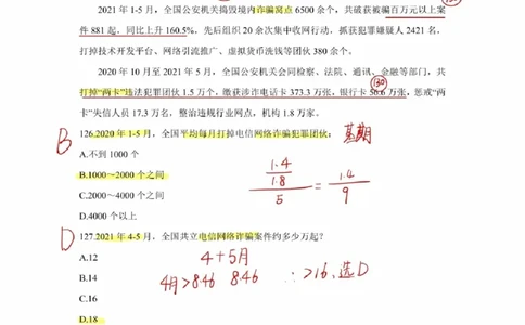 2025高照超大杯第九节笔记_2026考公资料_（06）高照_高照资料笔记合集_高照丨25资料分析超大杯听课笔记