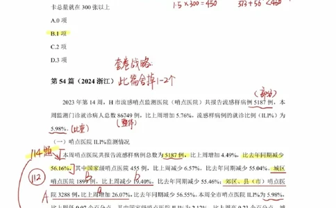 2025高照超大杯第九节笔记_2026考公资料_（06）高照_高照资料笔记合集_高照丨25资料分析超大杯听课笔记