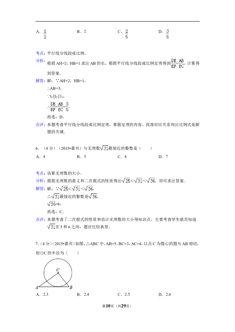 2015年浙江省嘉兴市中考数学试卷（含解析版）_中考真题_2.数学中考真题2015-2024年_2015年全国中考数学180份