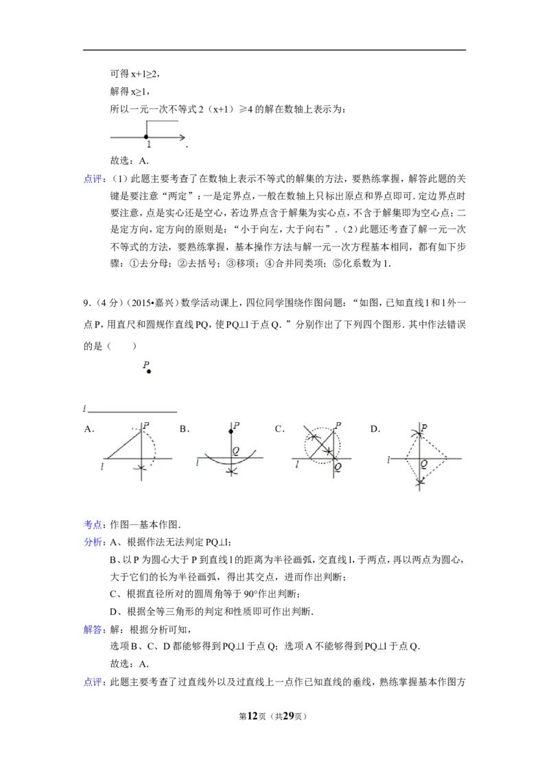 2015年浙江省嘉兴市中考数学试卷（含解析版）_中考真题_2.数学中考真题2015-2024年_2015年全国中考数学180份