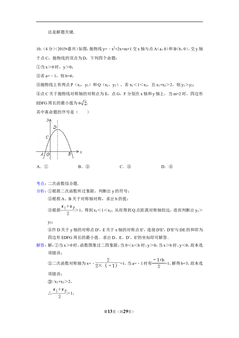 2015年浙江省嘉兴市中考数学试卷（含解析版）_中考真题_2.数学中考真题2015-2024年_2015年全国中考数学180份