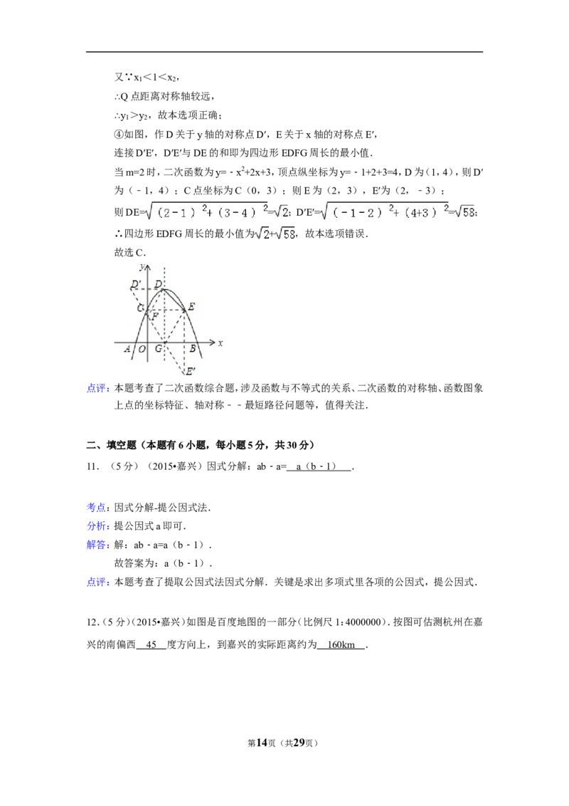 2015年浙江省嘉兴市中考数学试卷（含解析版）_中考真题_2.数学中考真题2015-2024年_2015年全国中考数学180份
