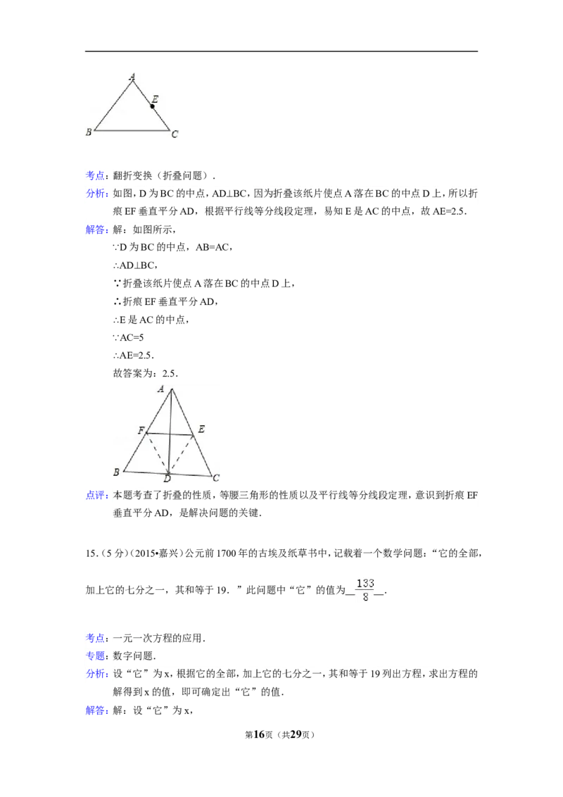 2015年浙江省嘉兴市中考数学试卷（含解析版）_中考真题_2.数学中考真题2015-2024年_2015年全国中考数学180份