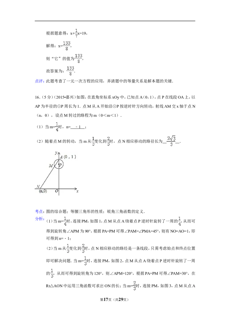 2015年浙江省嘉兴市中考数学试卷（含解析版）_中考真题_2.数学中考真题2015-2024年_2015年全国中考数学180份