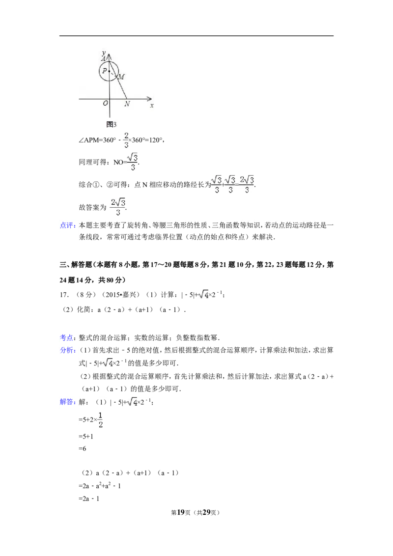 2015年浙江省嘉兴市中考数学试卷（含解析版）_中考真题_2.数学中考真题2015-2024年_2015年全国中考数学180份