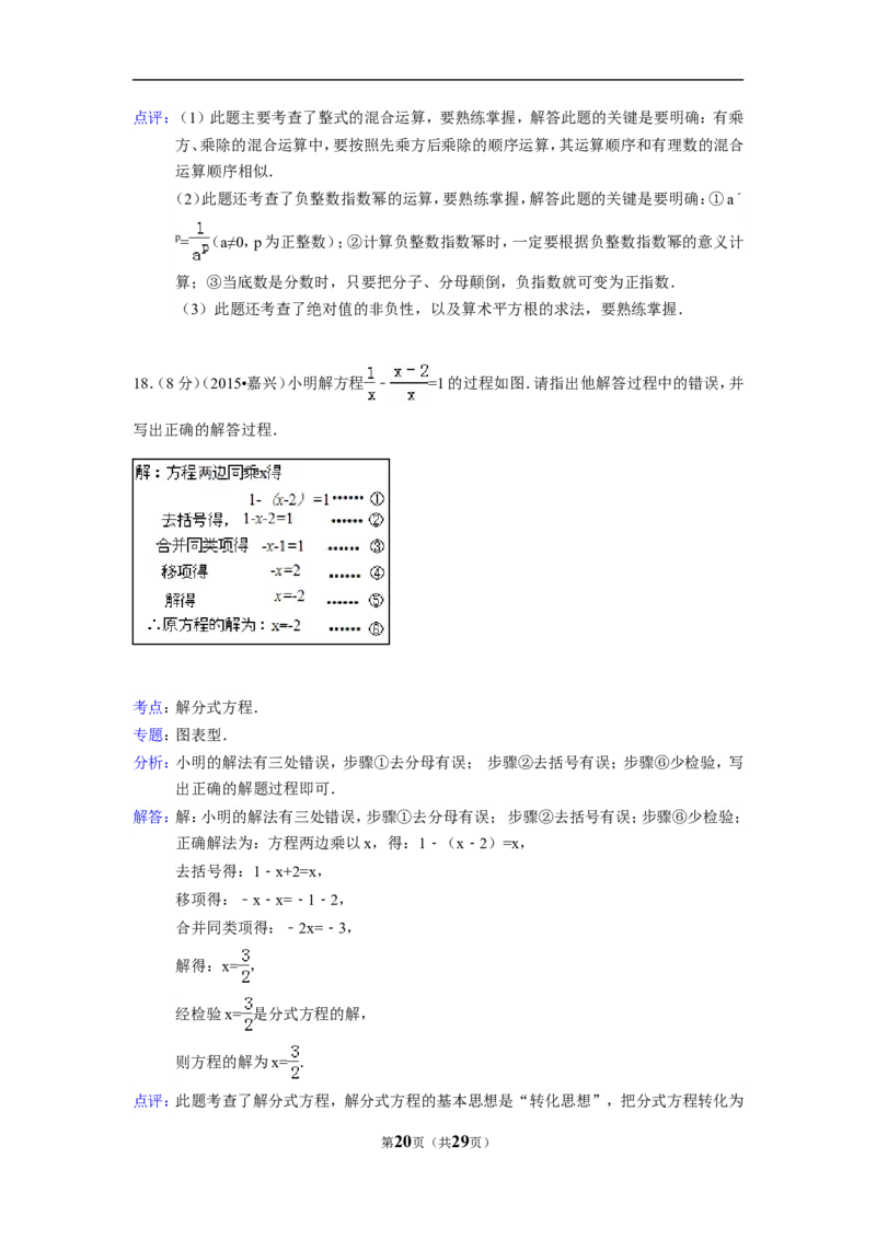 2015年浙江省嘉兴市中考数学试卷（含解析版）_中考真题_2.数学中考真题2015-2024年_2015年全国中考数学180份