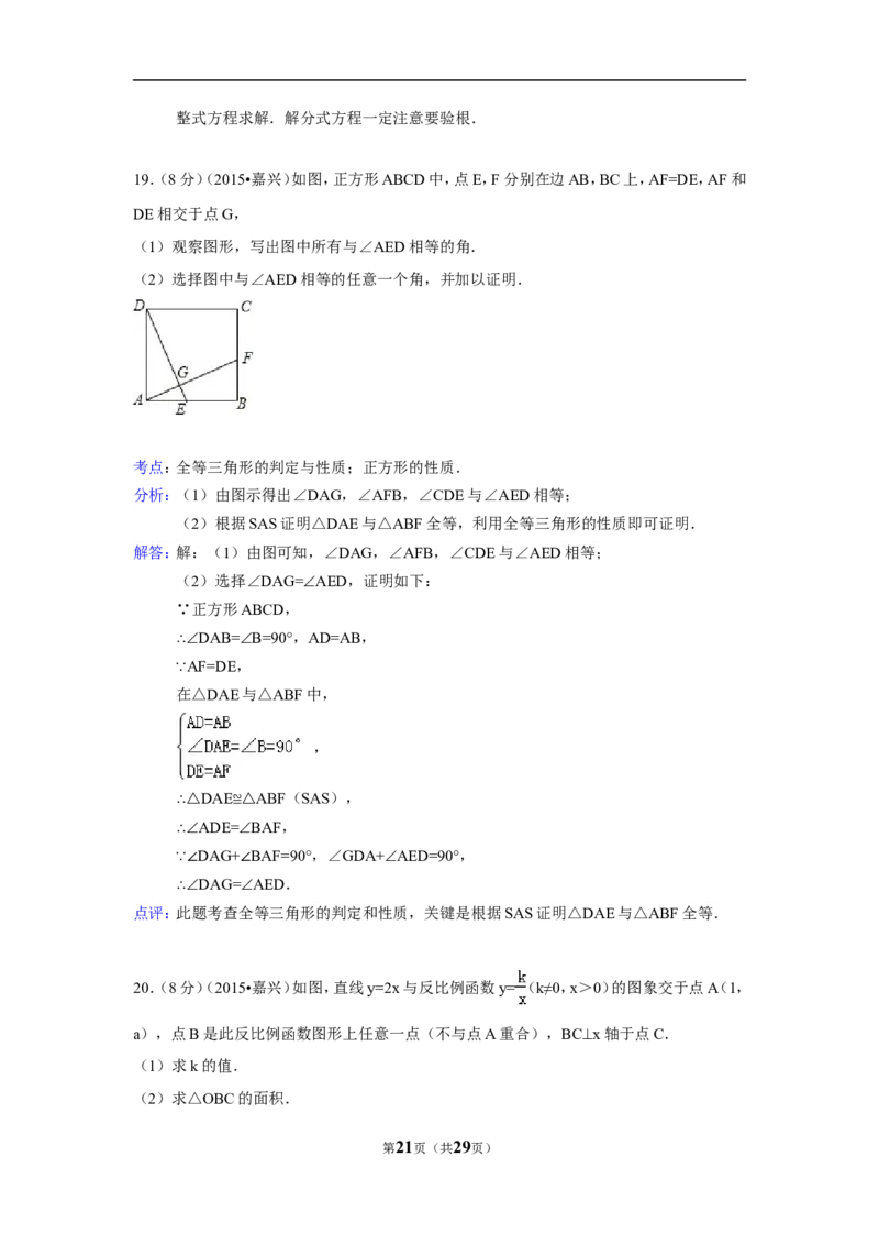 2015年浙江省嘉兴市中考数学试卷（含解析版）_中考真题_2.数学中考真题2015-2024年_2015年全国中考数学180份
