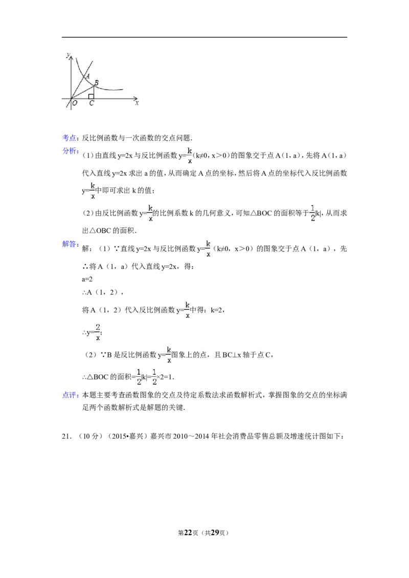 2015年浙江省嘉兴市中考数学试卷（含解析版）_中考真题_2.数学中考真题2015-2024年_2015年全国中考数学180份
