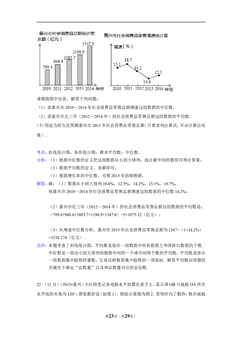2015年浙江省嘉兴市中考数学试卷（含解析版）_中考真题_2.数学中考真题2015-2024年_2015年全国中考数学180份
