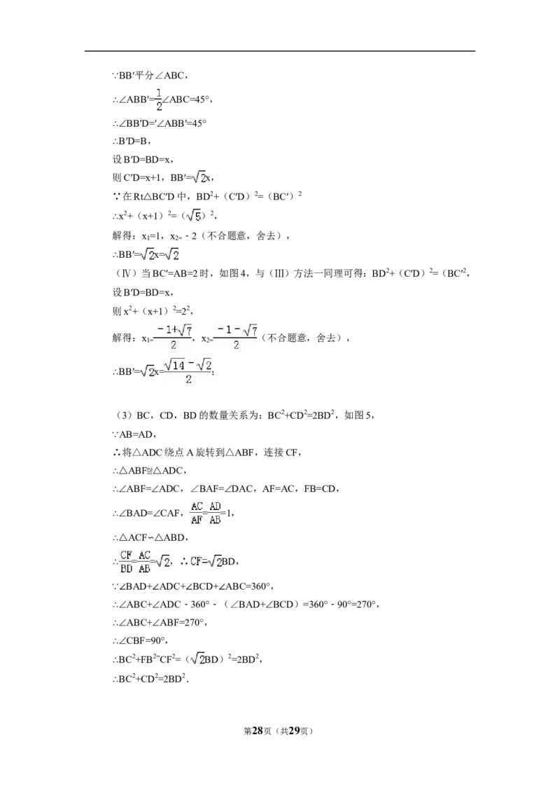 2015年浙江省嘉兴市中考数学试卷（含解析版）_中考真题_2.数学中考真题2015-2024年_2015年全国中考数学180份