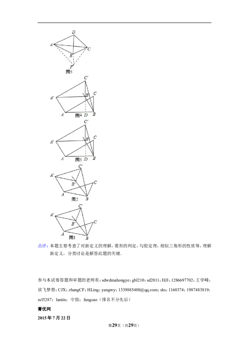 2015年浙江省嘉兴市中考数学试卷（含解析版）_中考真题_2.数学中考真题2015-2024年_2015年全国中考数学180份