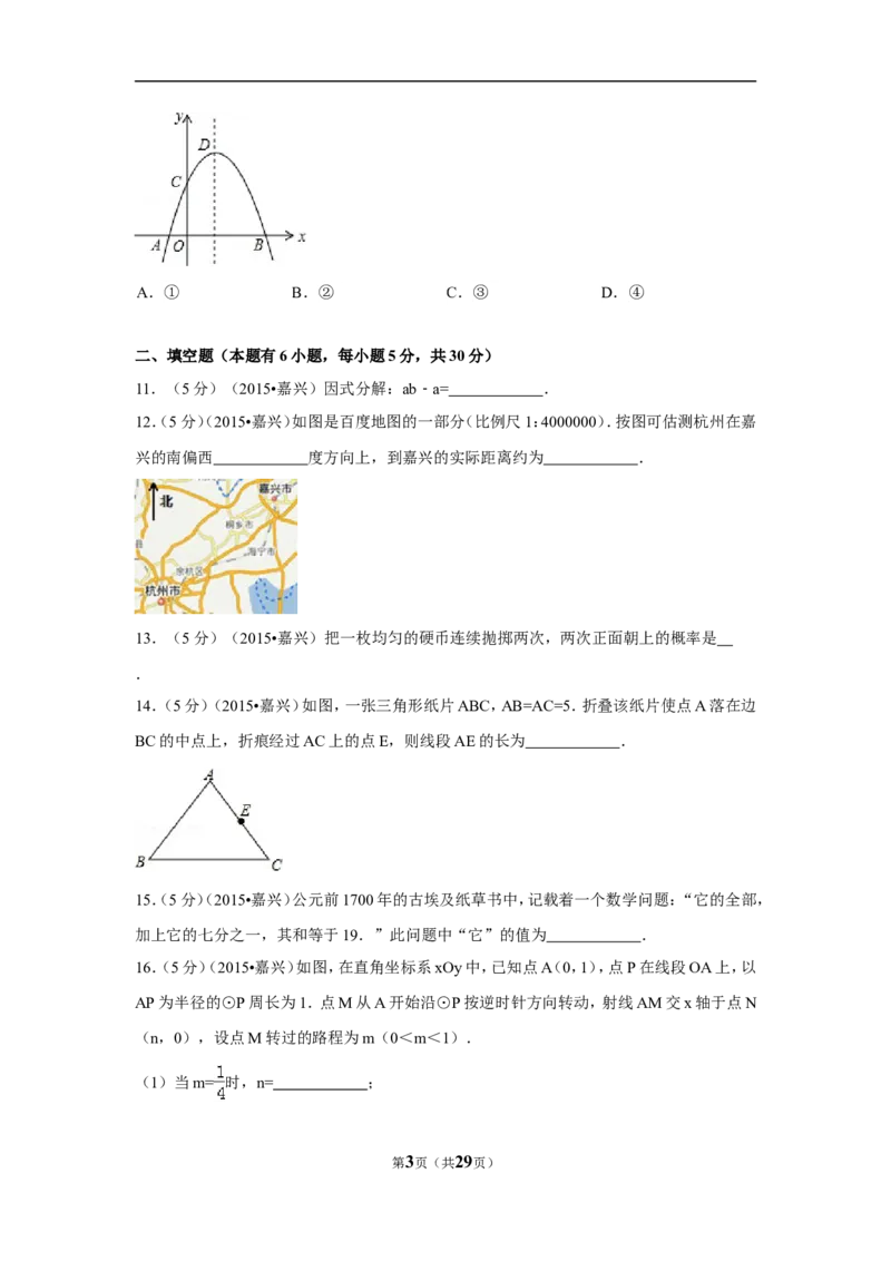 2015年浙江省嘉兴市中考数学试卷（含解析版）_中考真题_2.数学中考真题2015-2024年_2015年全国中考数学180份