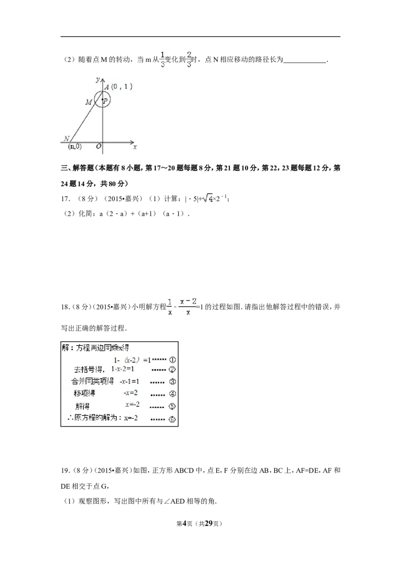 2015年浙江省嘉兴市中考数学试卷（含解析版）_中考真题_2.数学中考真题2015-2024年_2015年全国中考数学180份