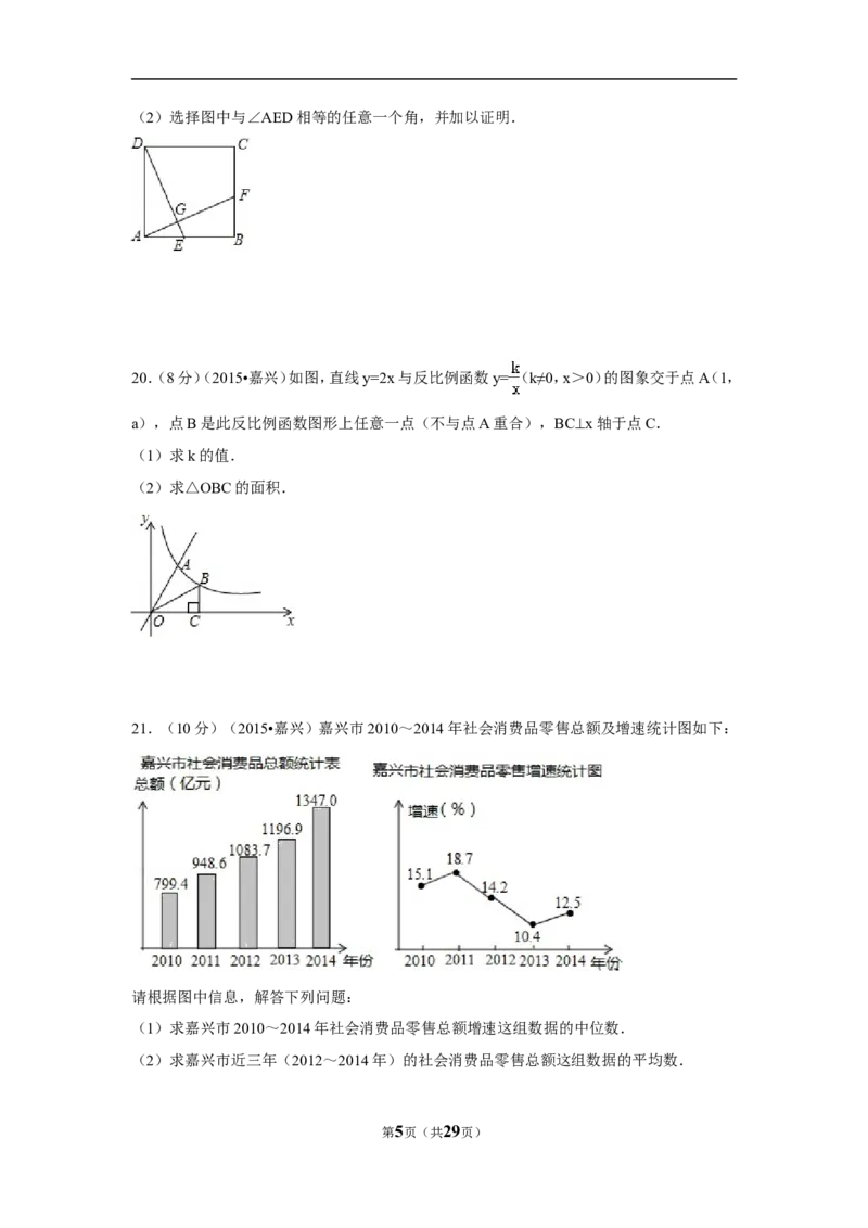 2015年浙江省嘉兴市中考数学试卷（含解析版）_中考真题_2.数学中考真题2015-2024年_2015年全国中考数学180份