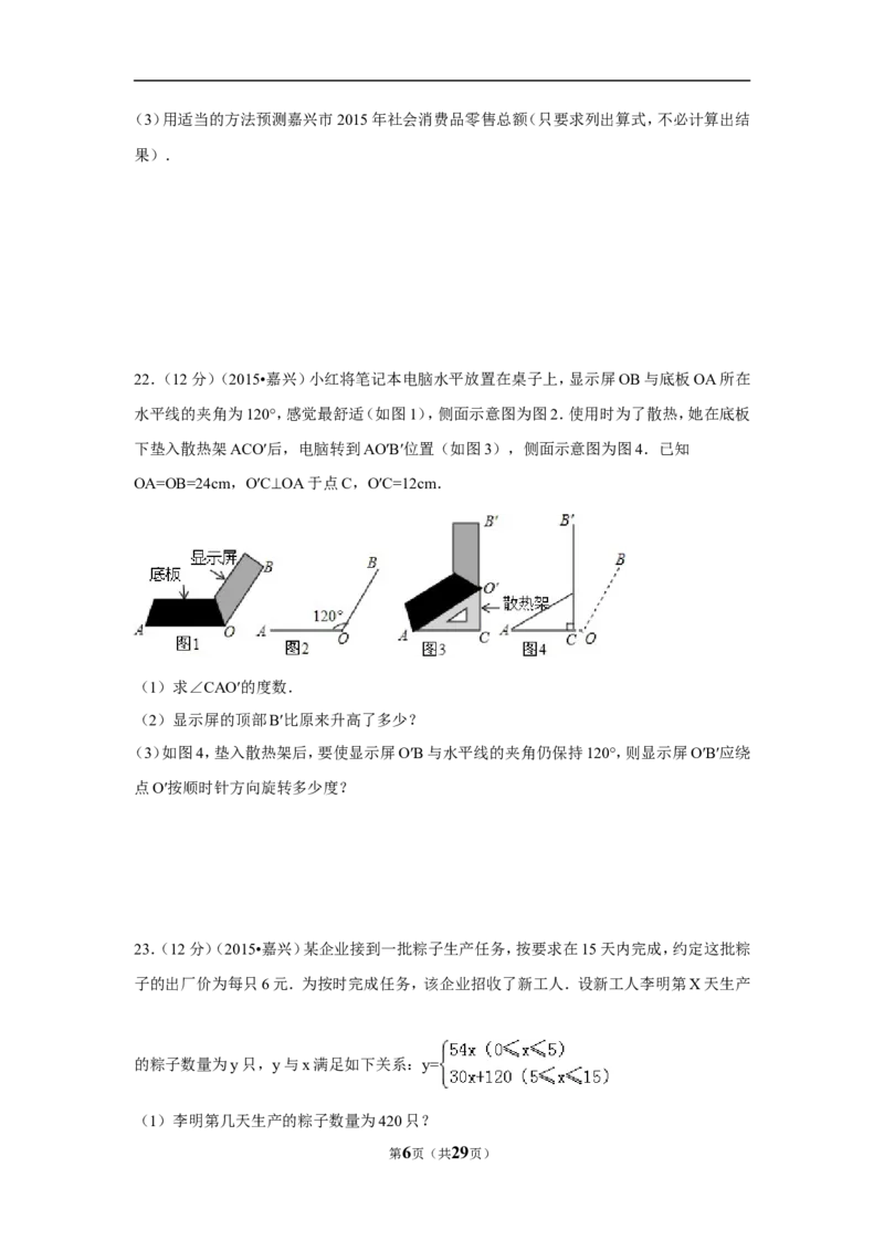 2015年浙江省嘉兴市中考数学试卷（含解析版）_中考真题_2.数学中考真题2015-2024年_2015年全国中考数学180份