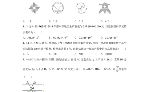 2015年浙江省嘉兴市中考数学试卷（含解析版）_中考真题_2.数学中考真题2015-2024年_2015年全国中考数学180份
