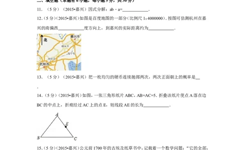 2015年浙江省嘉兴市中考数学试卷（含解析版）_中考真题_2.数学中考真题2015-2024年_2015年全国中考数学180份