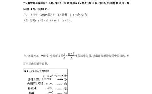 2015年浙江省嘉兴市中考数学试卷（含解析版）_中考真题_2.数学中考真题2015-2024年_2015年全国中考数学180份