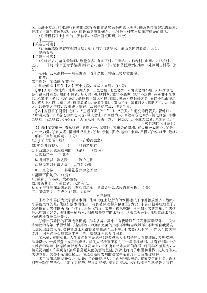 2014年福建省漳州市中考语文真题及答案_中考真题_1.语文中考真题2015-2024年_地区卷_福建省_福建中考语文08-22