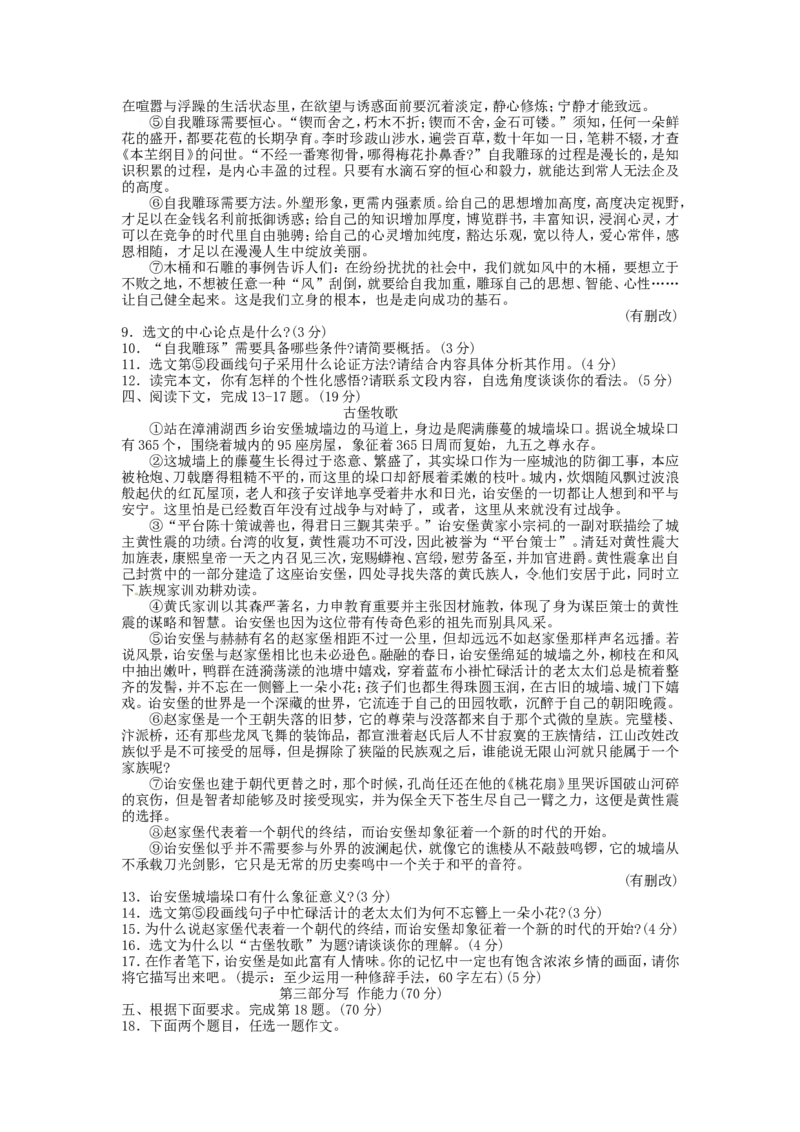 2014年福建省漳州市中考语文真题及答案_中考真题_1.语文中考真题2015-2024年_地区卷_福建省_福建中考语文08-22