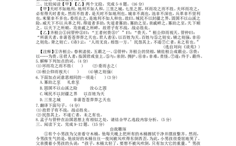 2014年福建省漳州市中考语文真题及答案_中考真题_1.语文中考真题2015-2024年_地区卷_福建省_福建中考语文08-22