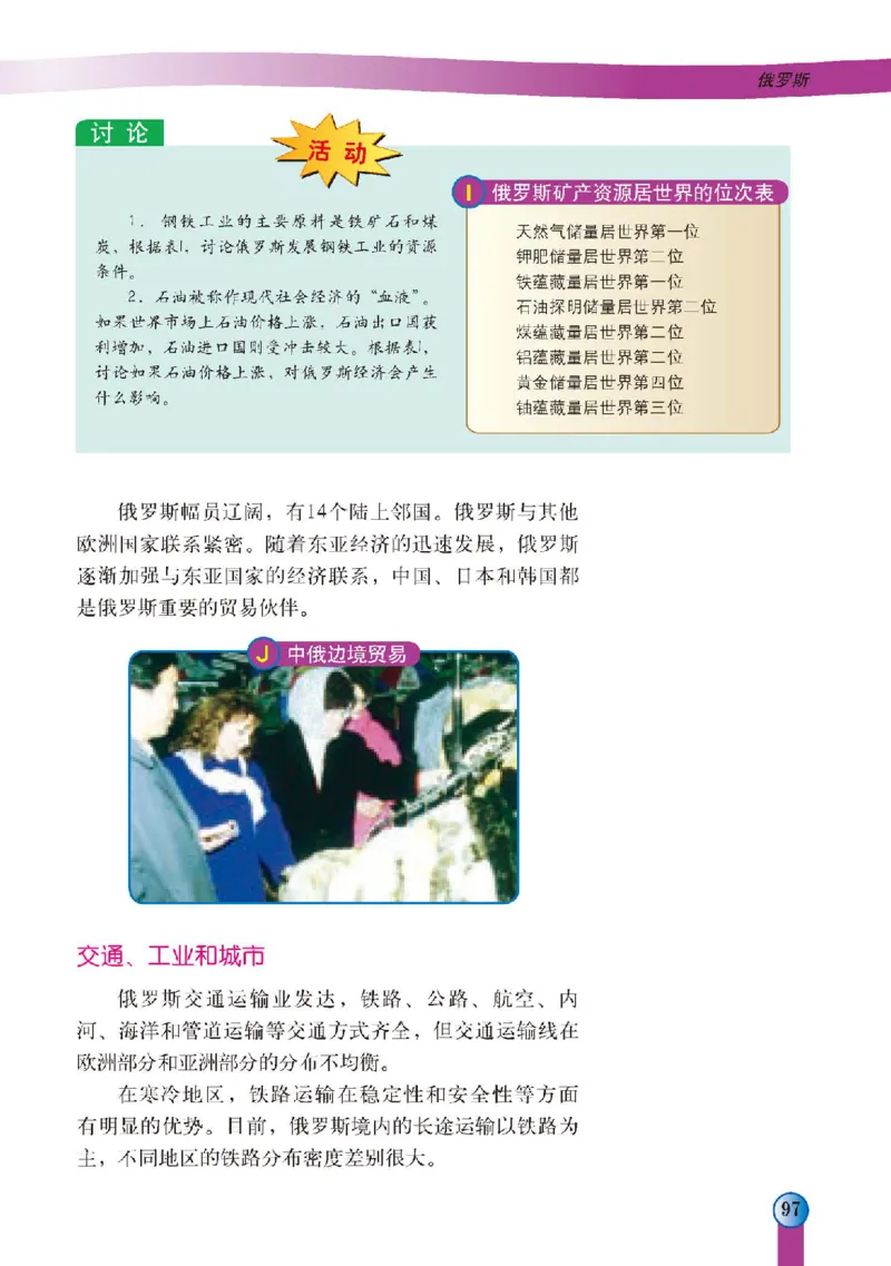 中图版8年级地理下册高清教材主编：王民_4-教培资料-26年最新资料-同步更新_初中高中教资_03科三专项（进去保存报考的学科即可）_102025初中科目（全）电子教材