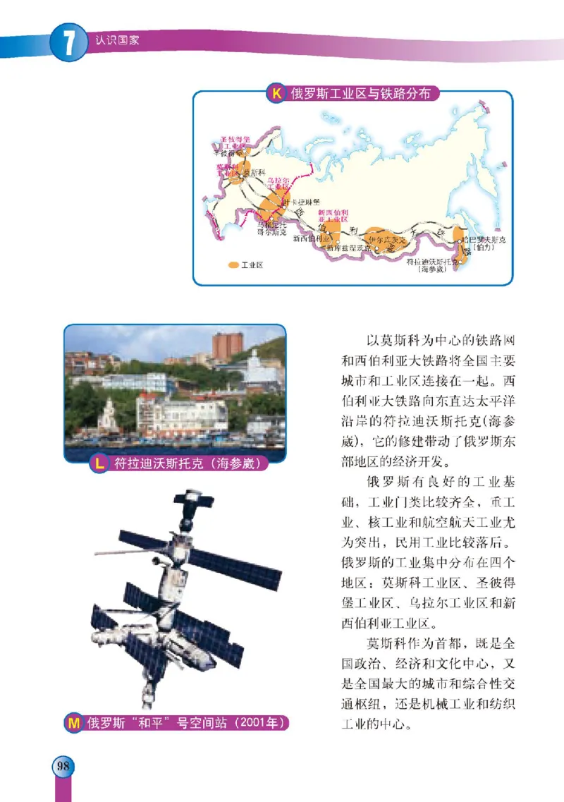 中图版8年级地理下册高清教材主编：王民_4-教培资料-26年最新资料-同步更新_初中高中教资_03科三专项（进去保存报考的学科即可）_102025初中科目（全）电子教材