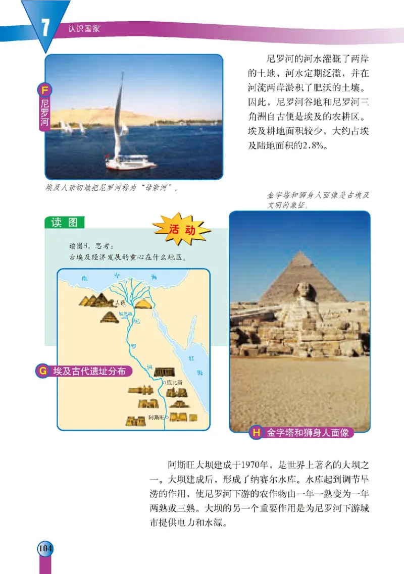 中图版8年级地理下册高清教材主编：王民_4-教培资料-26年最新资料-同步更新_初中高中教资_03科三专项（进去保存报考的学科即可）_102025初中科目（全）电子教材