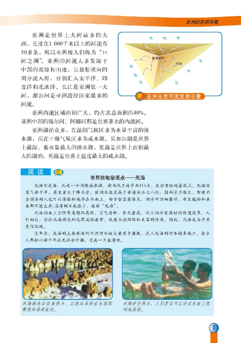 中图版8年级地理下册高清教材主编：王民_4-教培资料-26年最新资料-同步更新_初中高中教资_03科三专项（进去保存报考的学科即可）_102025初中科目（全）电子教材