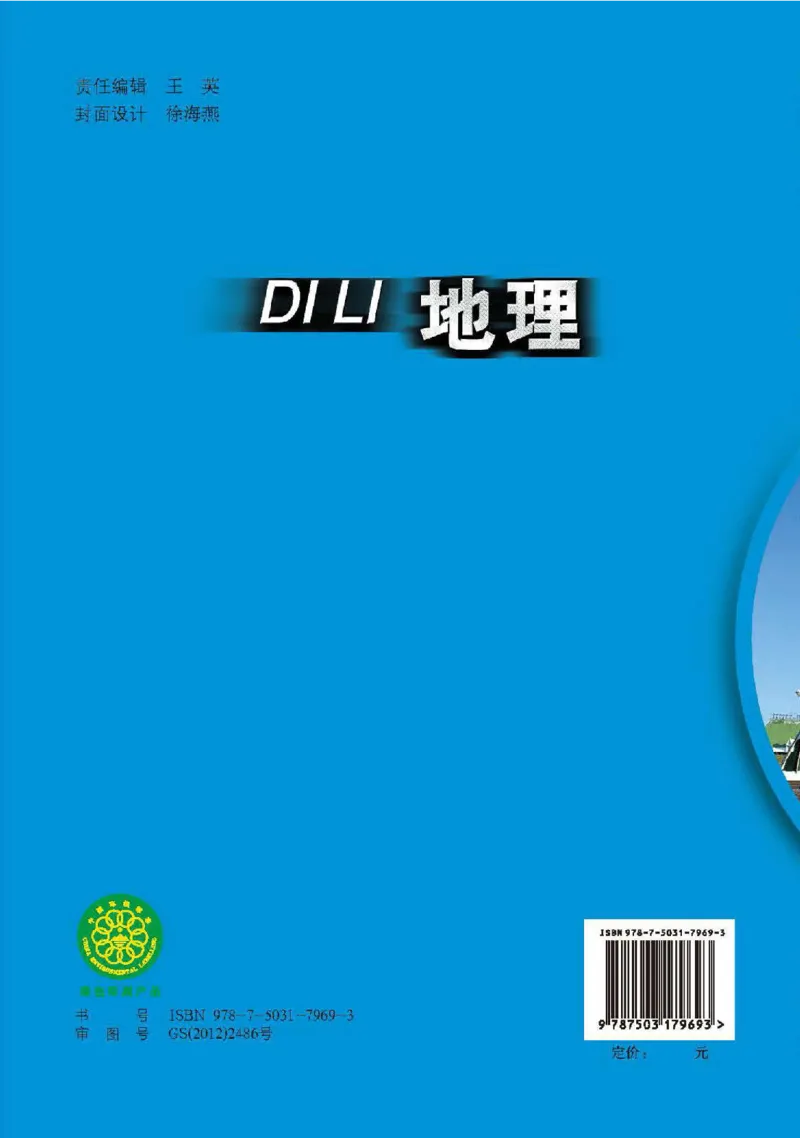 中图版8年级地理下册高清教材主编：王民_4-教培资料-26年最新资料-同步更新_初中高中教资_03科三专项（进去保存报考的学科即可）_102025初中科目（全）电子教材