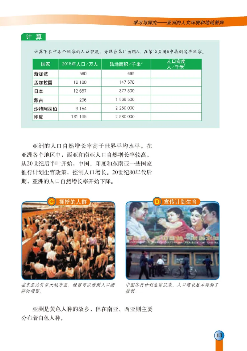 中图版8年级地理下册高清教材主编：王民_4-教培资料-26年最新资料-同步更新_初中高中教资_03科三专项（进去保存报考的学科即可）_102025初中科目（全）电子教材
