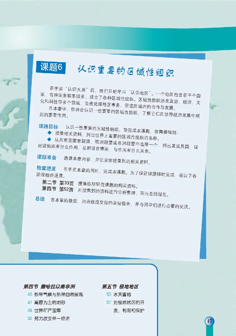 中图版8年级地理下册高清教材主编：王民_4-教培资料-26年最新资料-同步更新_初中高中教资_03科三专项（进去保存报考的学科即可）_102025初中科目（全）电子教材